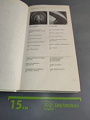 Прага. Путеводитель
