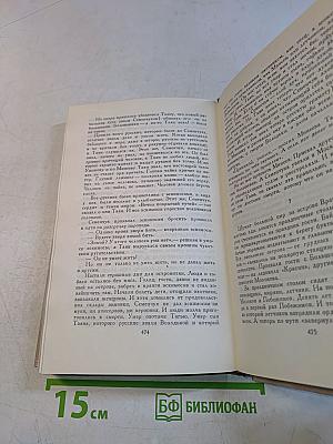 Собрание сочинений в четырех томах. Том 2