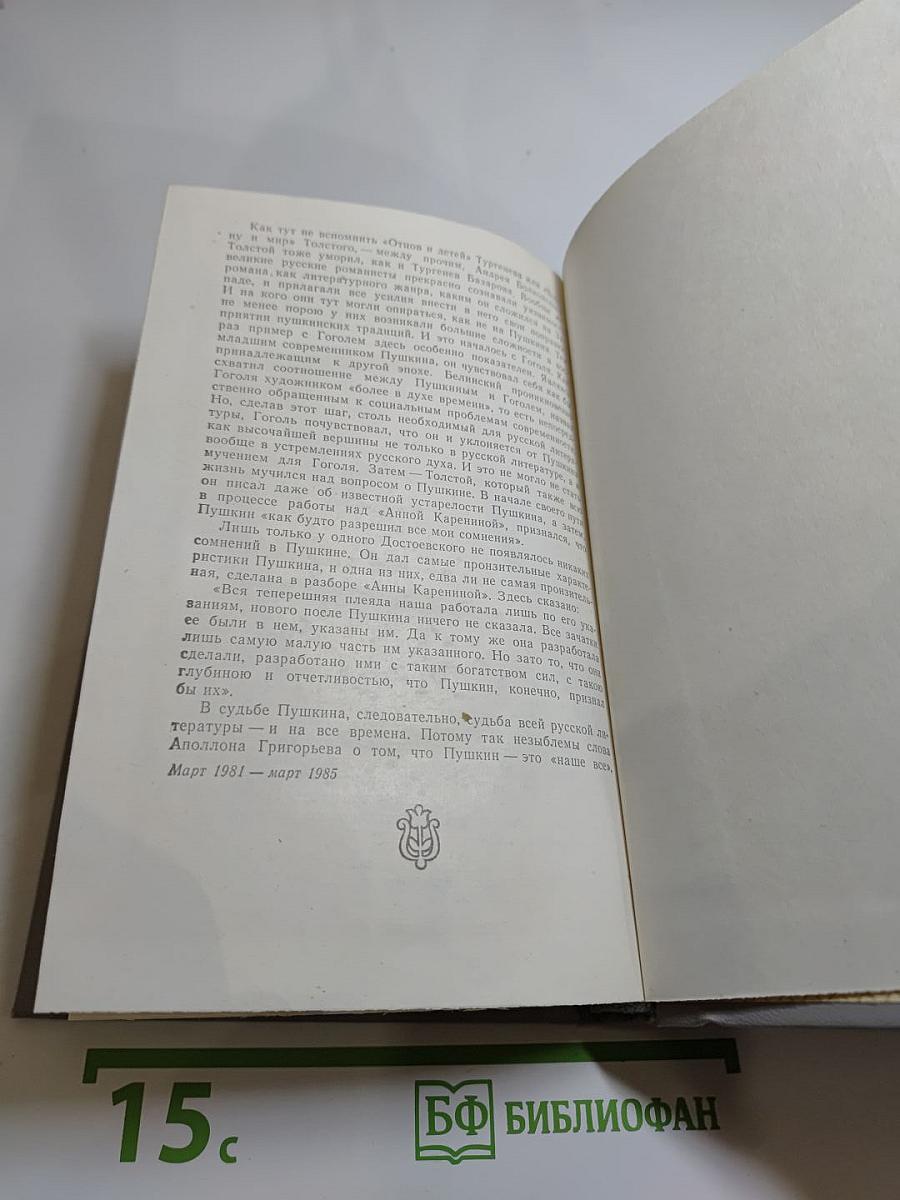 Судьба Пушкина