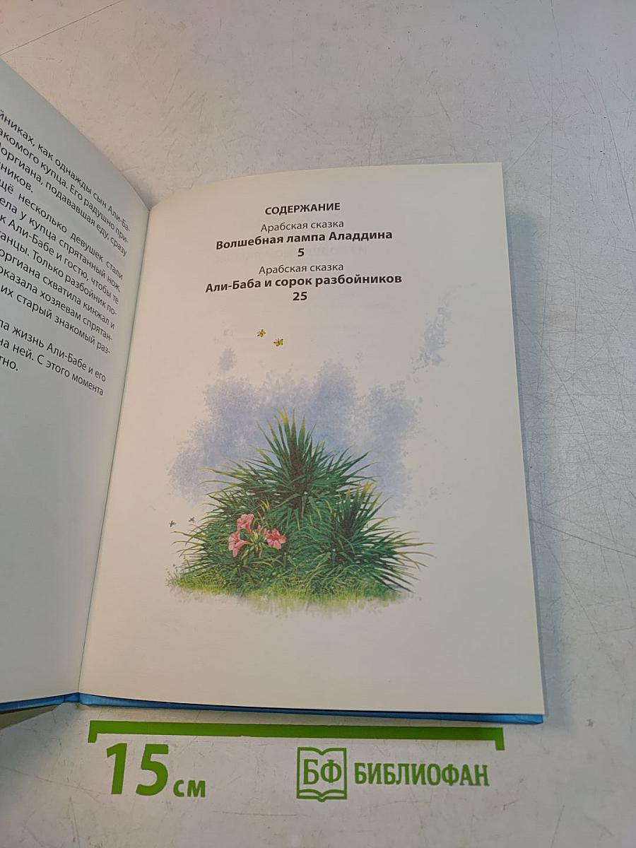 Сказки из волшебной лампы