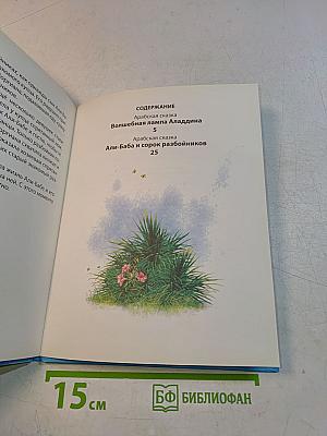 Сказки из волшебной лампы