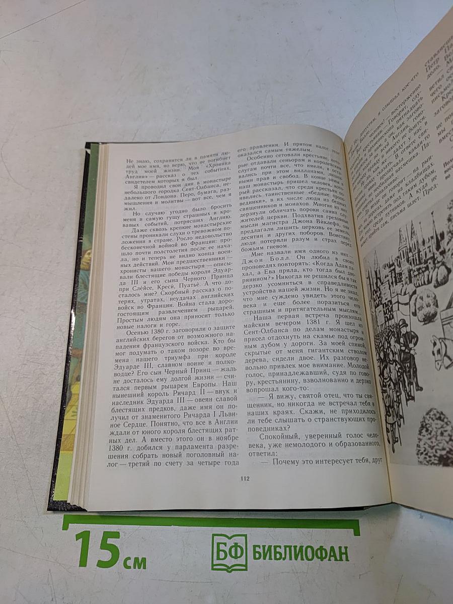 Книга для чтения по истории средних веков