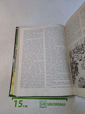 Книга для чтения по истории средних веков
