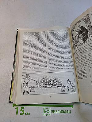 Книга для чтения по истории средних веков