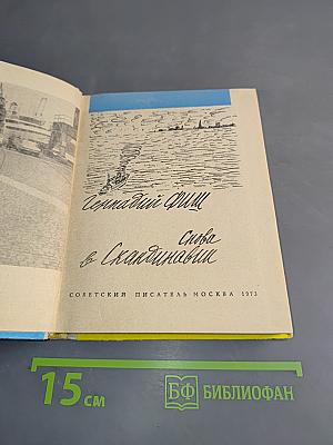 Слова в Скандинавии