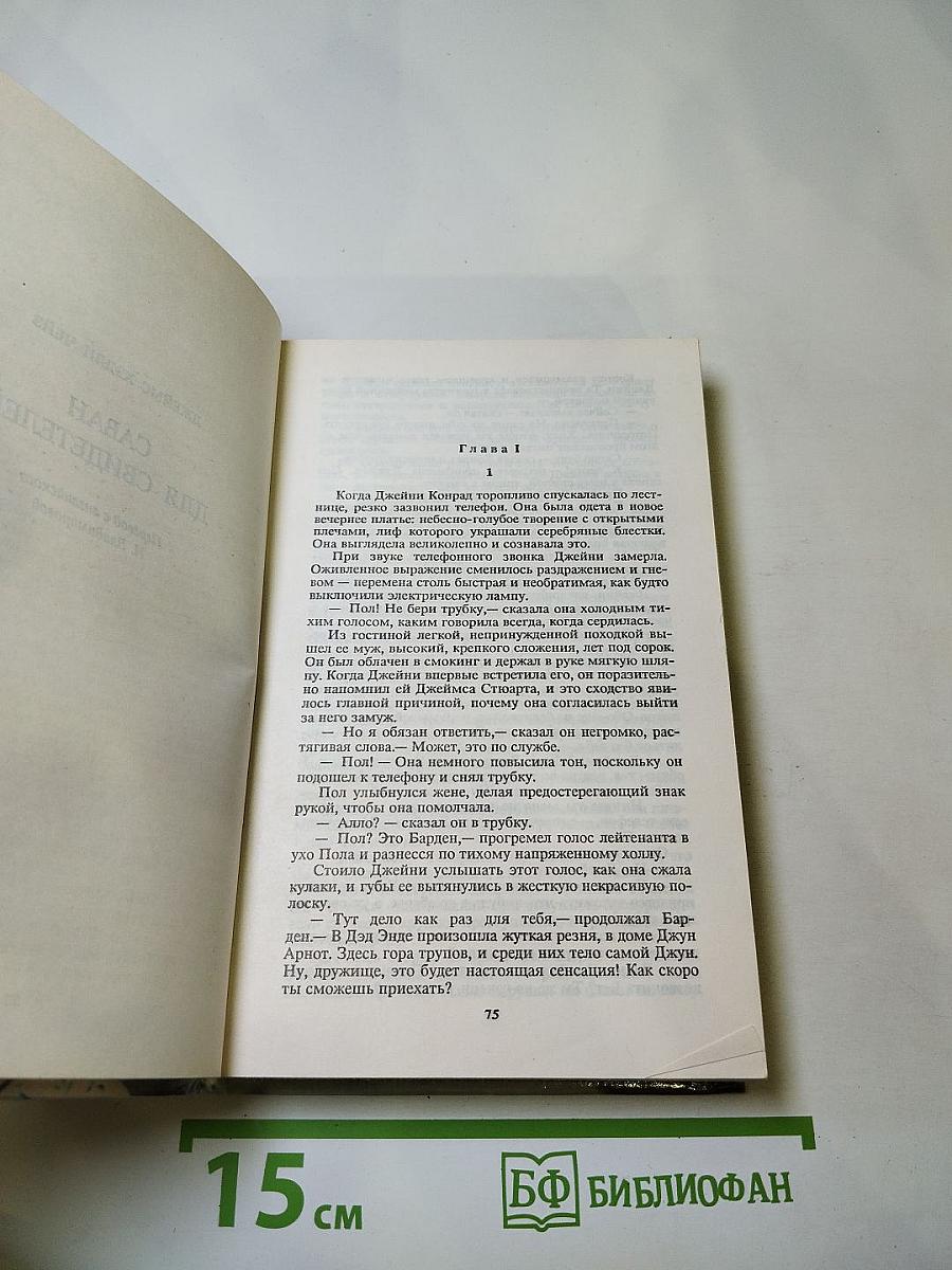 Ангел-хранитель. Саван для свидетелей. Обрекаю на смерть