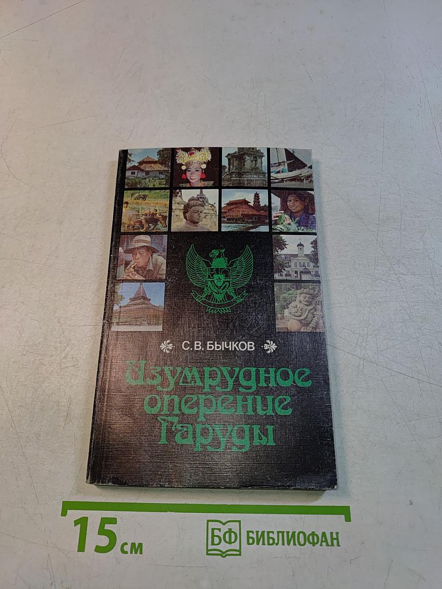 Изумрудное ожерелье ГарУды