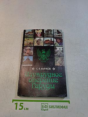 Изумрудное ожерелье ГарУды