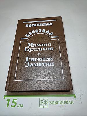 Магический кристалл