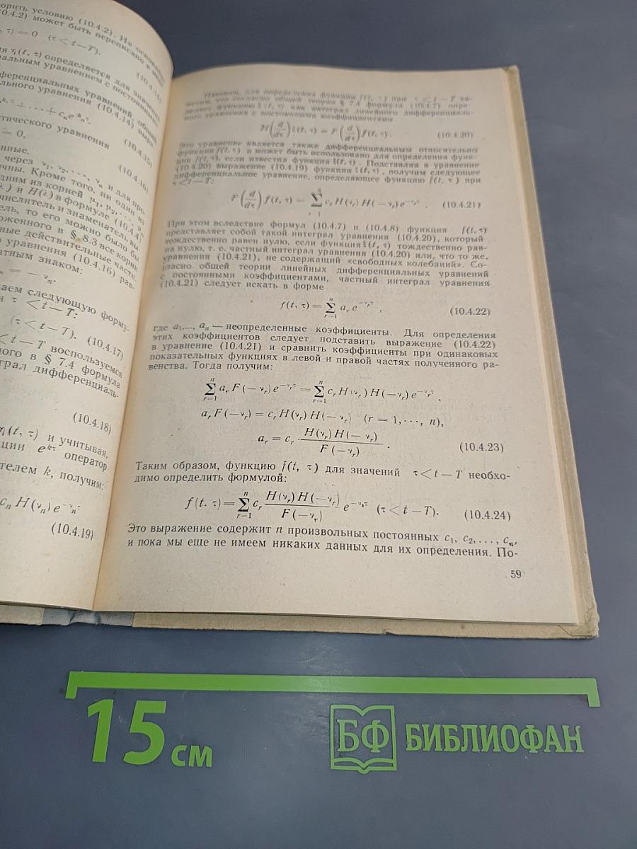 Статистическая теория систем автоматического управления (Лекции). Выпуск 4. Методы определения оптимальных линейных систем