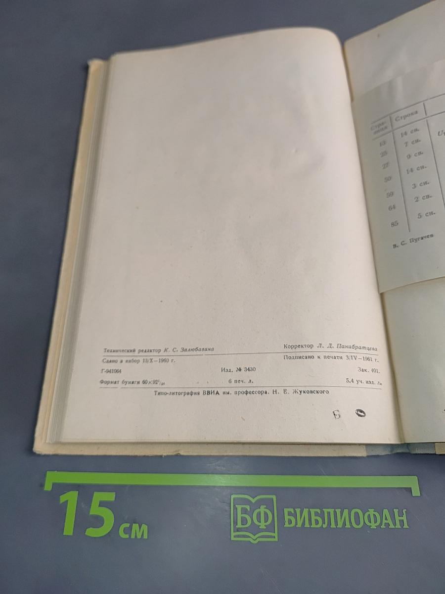Статистическая теория систем автоматического управления (Лекции). Выпуск 4. Методы определения оптимальных линейных систем