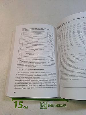 Нормативно-информационный сборник. Гигиена труда