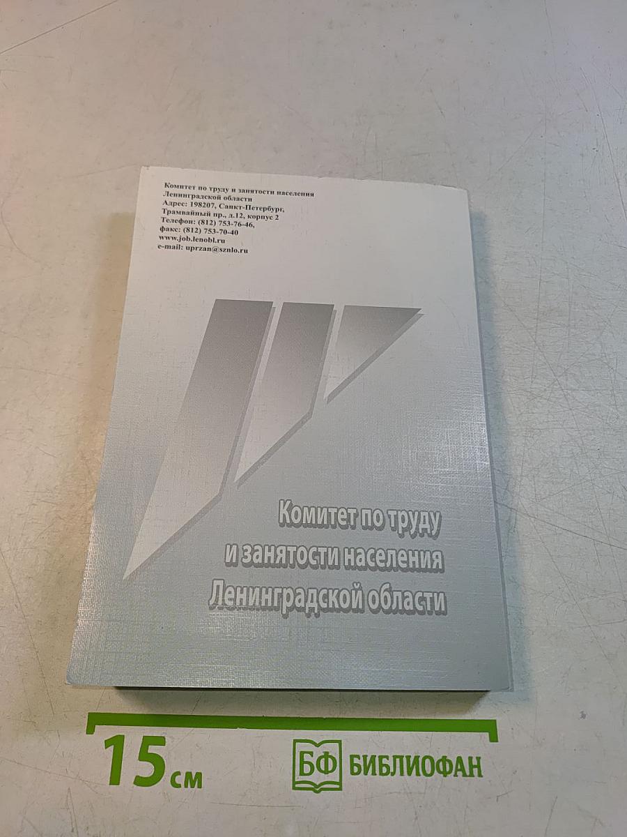 Нормативно-информационный сборник. Гигиена труда