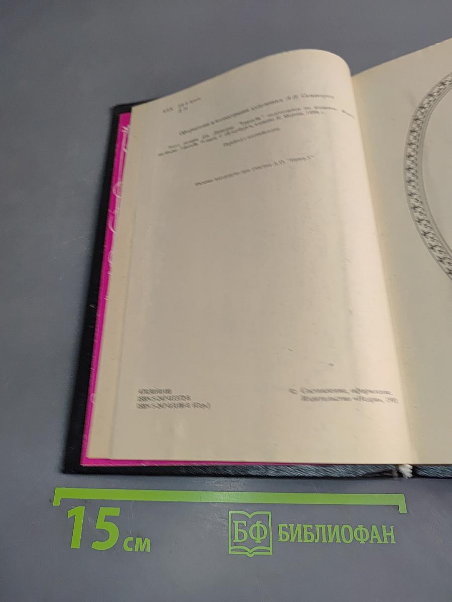 Трильби. Новеллы