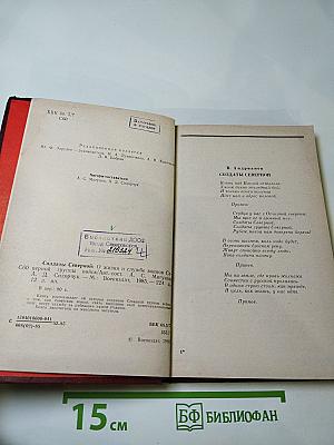 Солдаты Северной