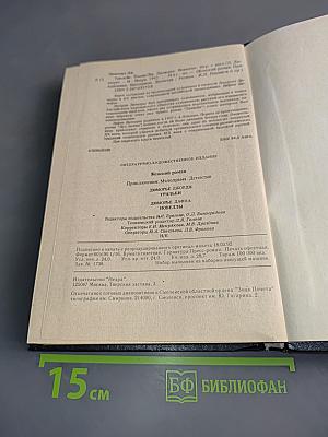Трильби. Новеллы