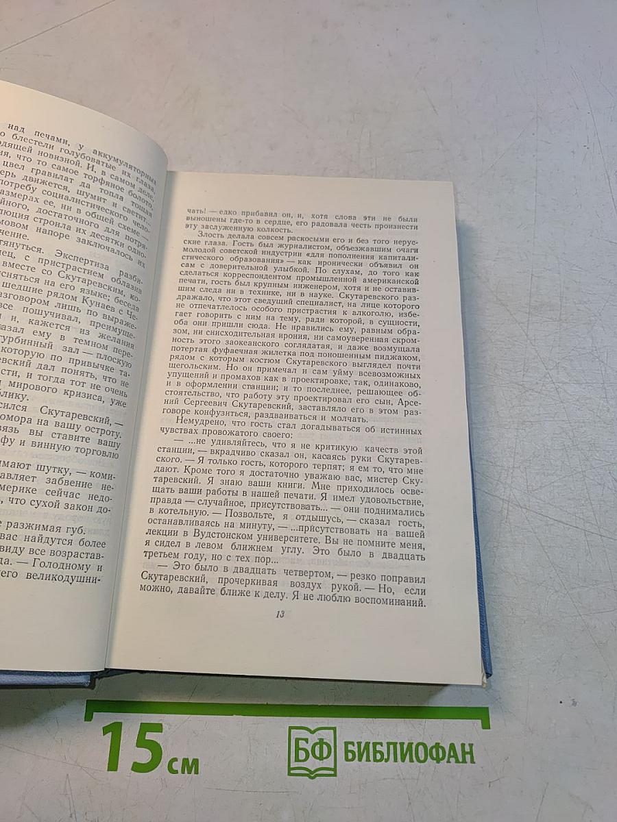 Собрание сочинений в пяти томах. Том третий. Скутаревский. Полочванские сады. Волк. Обыкновенный человек
