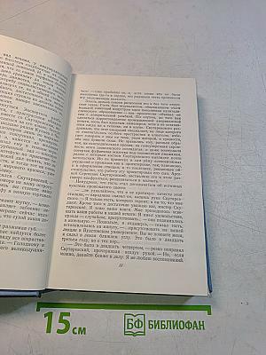 Собрание сочинений в пяти томах. Том третий. Скутаревский. Полочванские сады. Волк. Обыкновенный человек