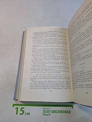 Собрание сочинений в пяти томах. Том третий. Скутаревский. Полочванские сады. Волк. Обыкновенный человек