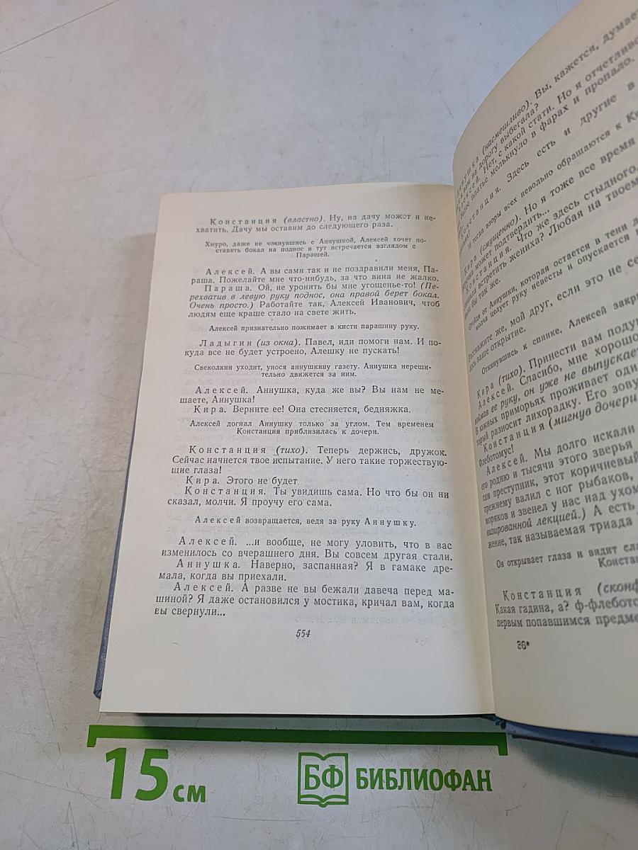 Собрание сочинений в пяти томах. Том третий. Скутаревский. Полочванские сады. Волк. Обыкновенный человек