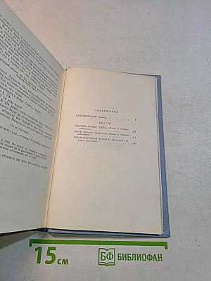 Собрание сочинений в пяти томах. Том третий. Скутаревский. Полочванские сады. Волк. Обыкновенный человек