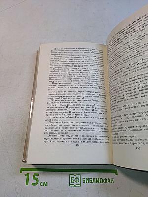 Собрание сочинений в четырех томах. Том 3
