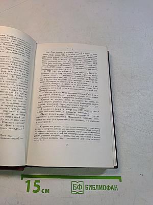 Собрание сочинений. Том восьмой. Очарованная душа. Книга первая и вторая