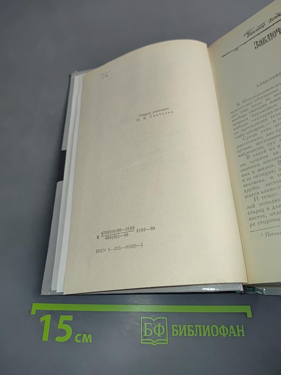 Петербургские трущобы. Книга о сытых и голодных. Части IV-VI