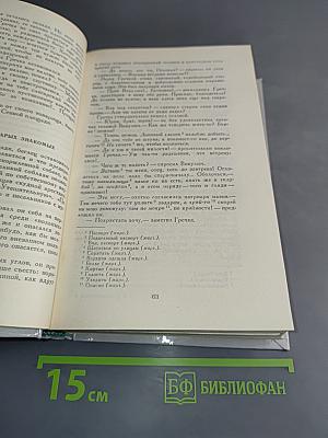 Петербургские трущобы. Книга о сытых и голодных. Части IV-VI