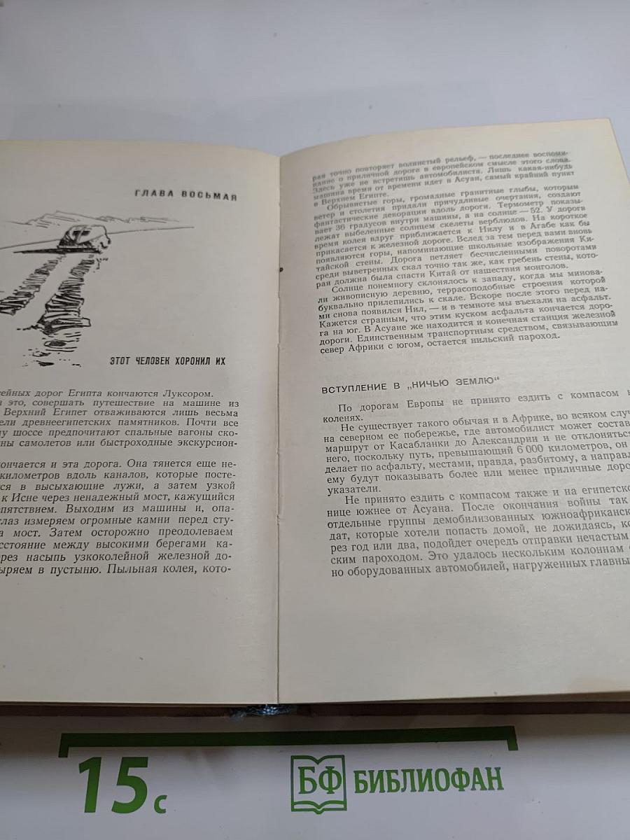 Африка грез и действительности