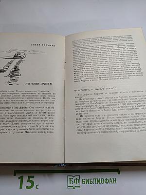 Африка грез и действительности