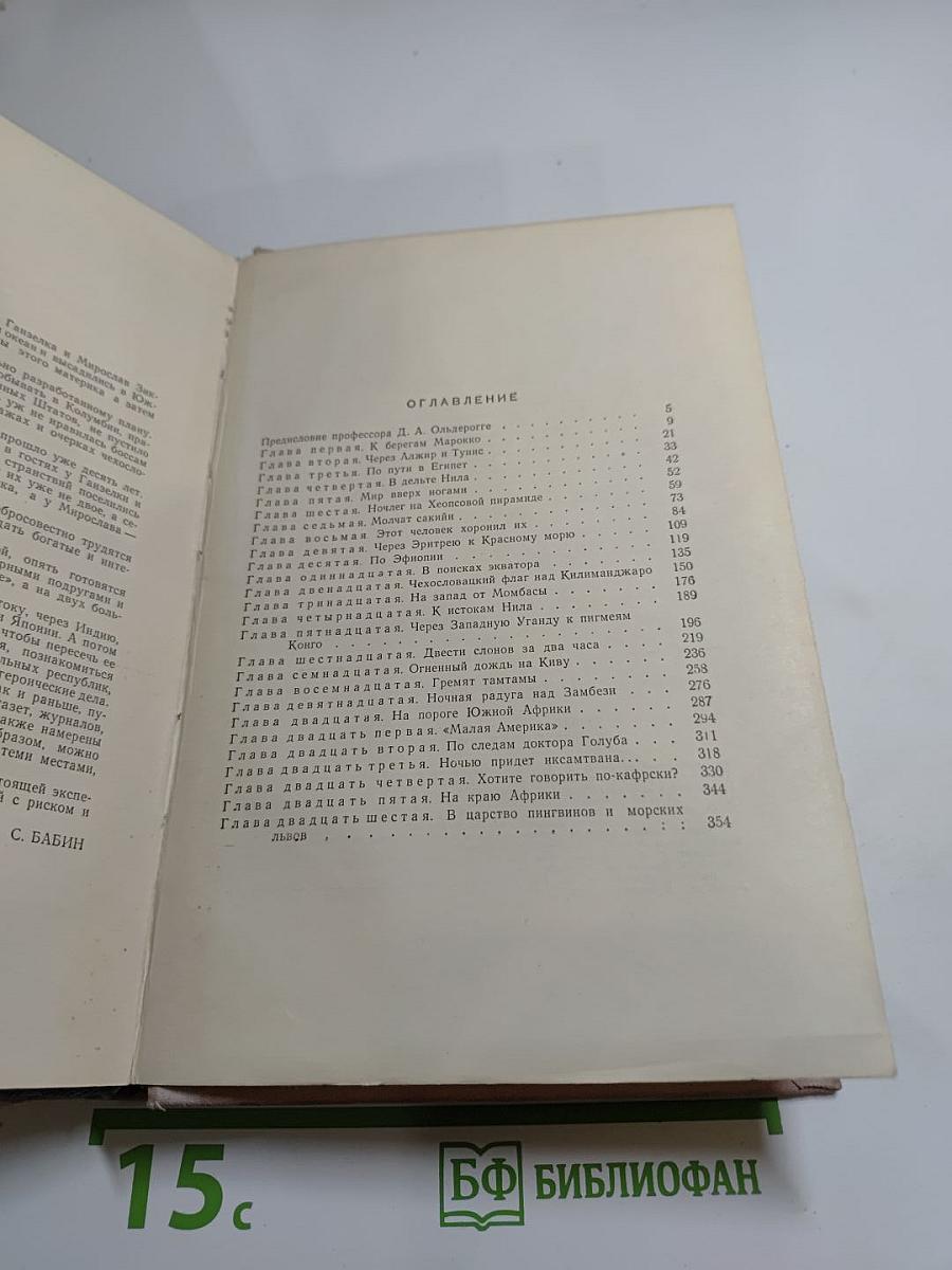 Африка грез и действительности