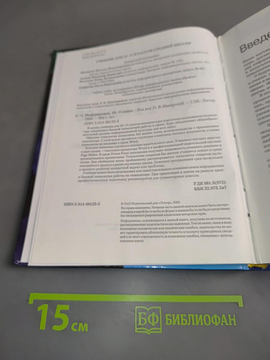 Информатика 10-11 класс