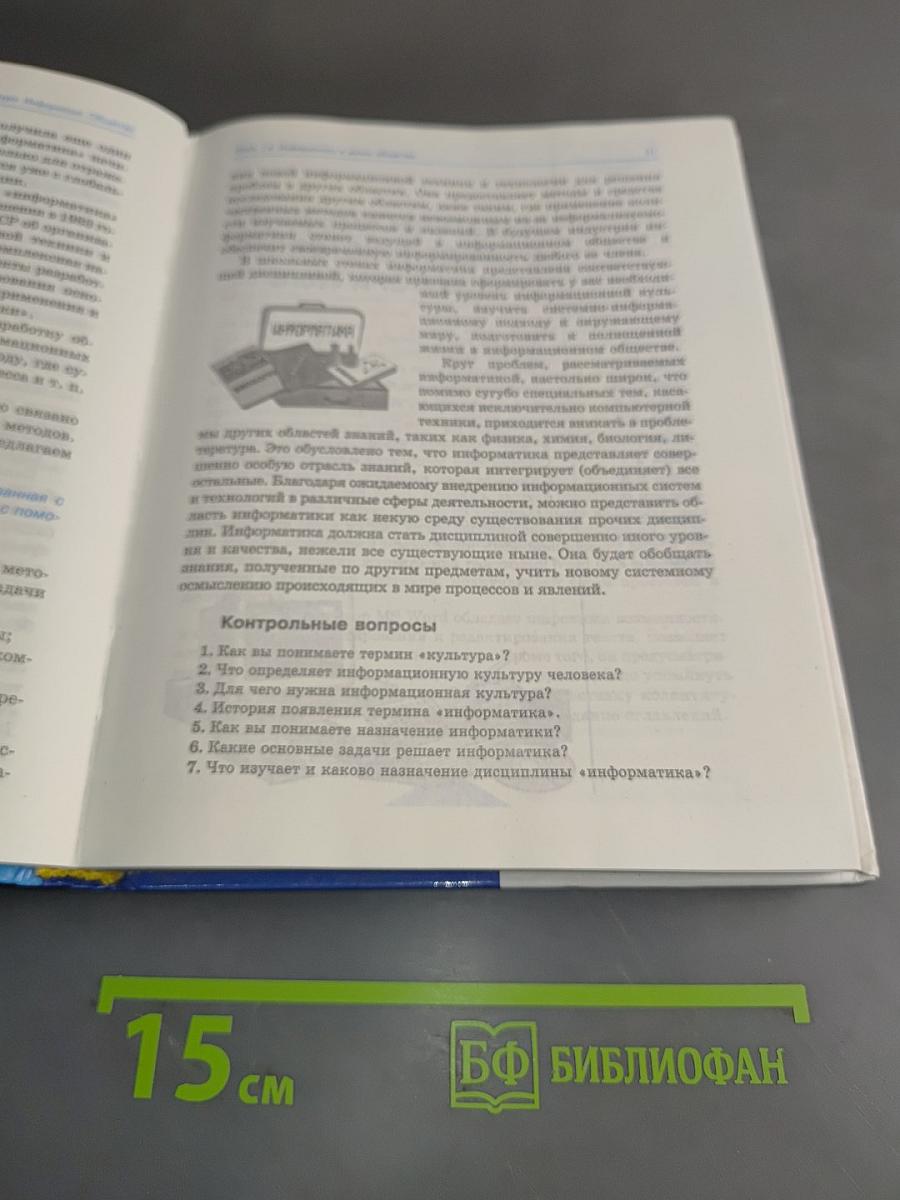 Информатика 10-11 класс