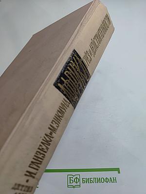 Африка грез и действительности