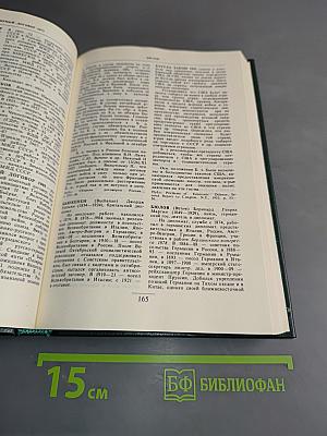 Дипломатический словарь. Том 1. А-И