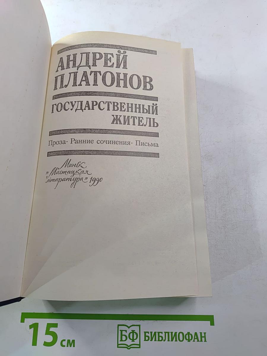 Государственный житель