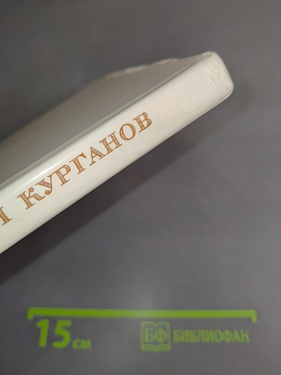 Краткие, замысловатые повести
