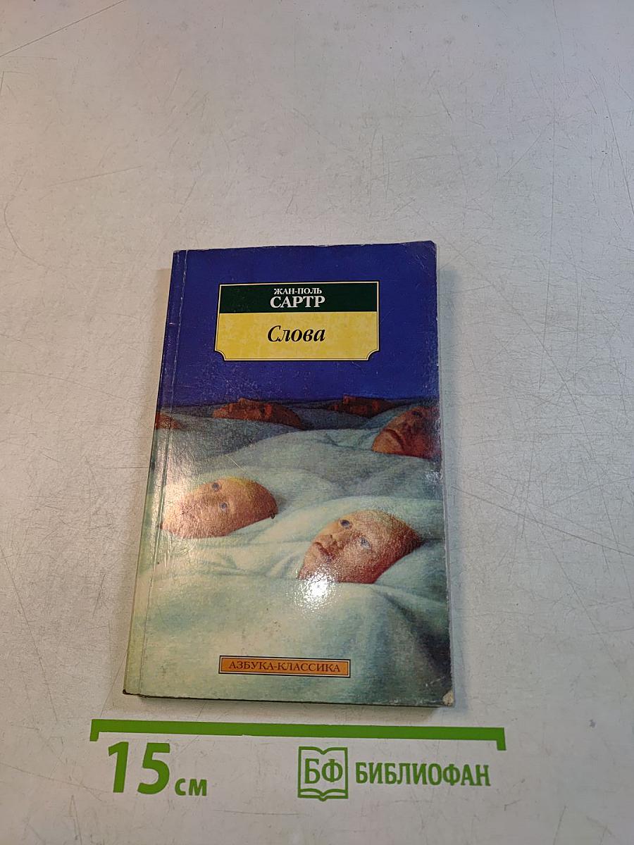 Слова
