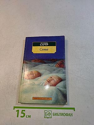 Слова