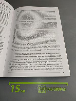Судебная защита прав на недвижимое имущество