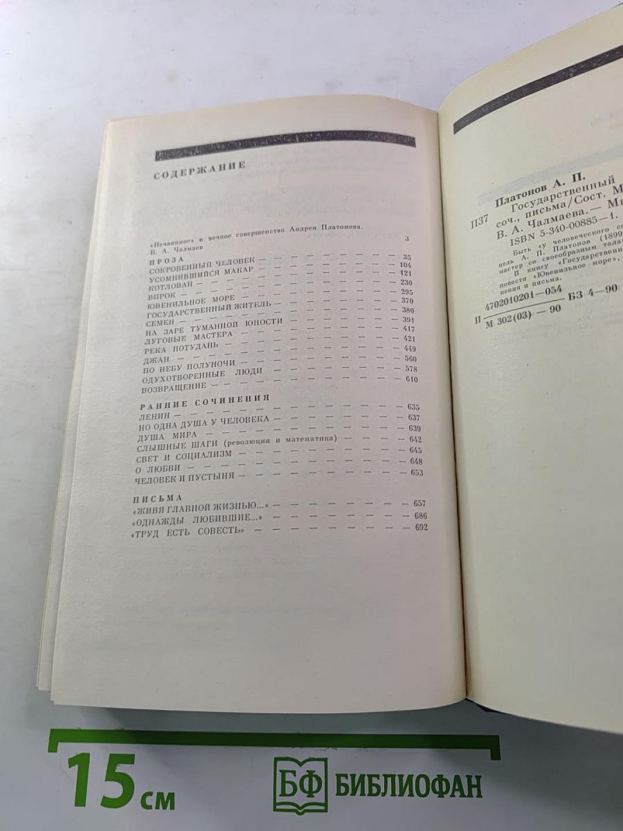 Государственный житель