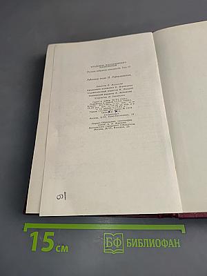 Полное собрание сочинений. Том десятый