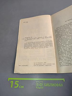 Три пользы. Основы правильного питания