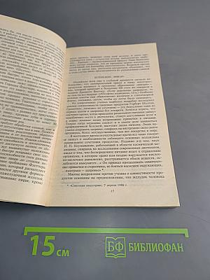 Три пользы. Основы правильного питания