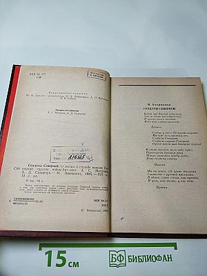 Солдаты Северной: О жизни и службе воинов Северной группы войск