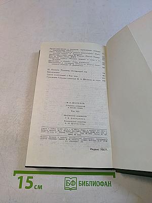 Собрание сочинений в восьми томах. Том 8
