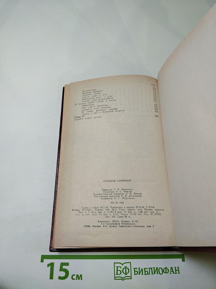 Солдаты Северной: О жизни и службе воинов Северной группы войск