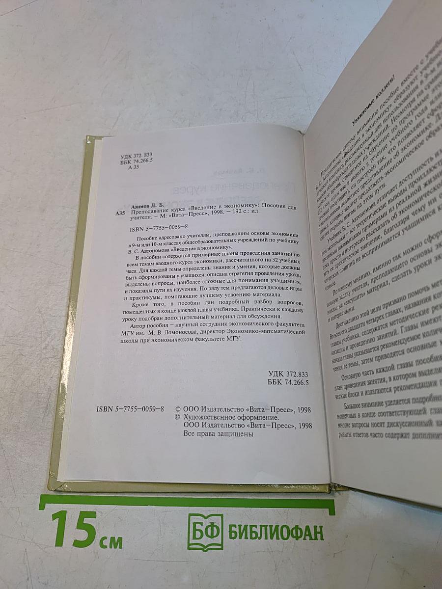 Преподавание курса "Введение в экономику"