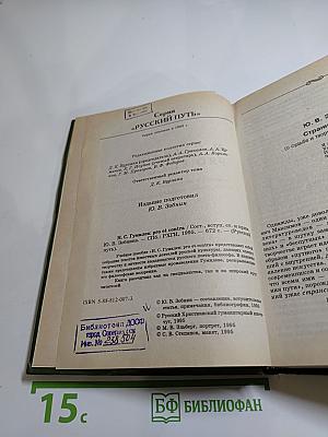 Н. С. Гумилев: Pro et contra